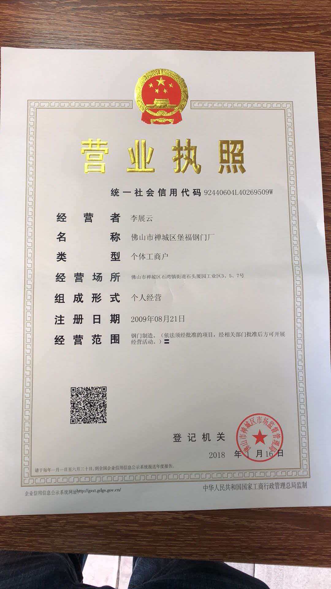 清远防盗门